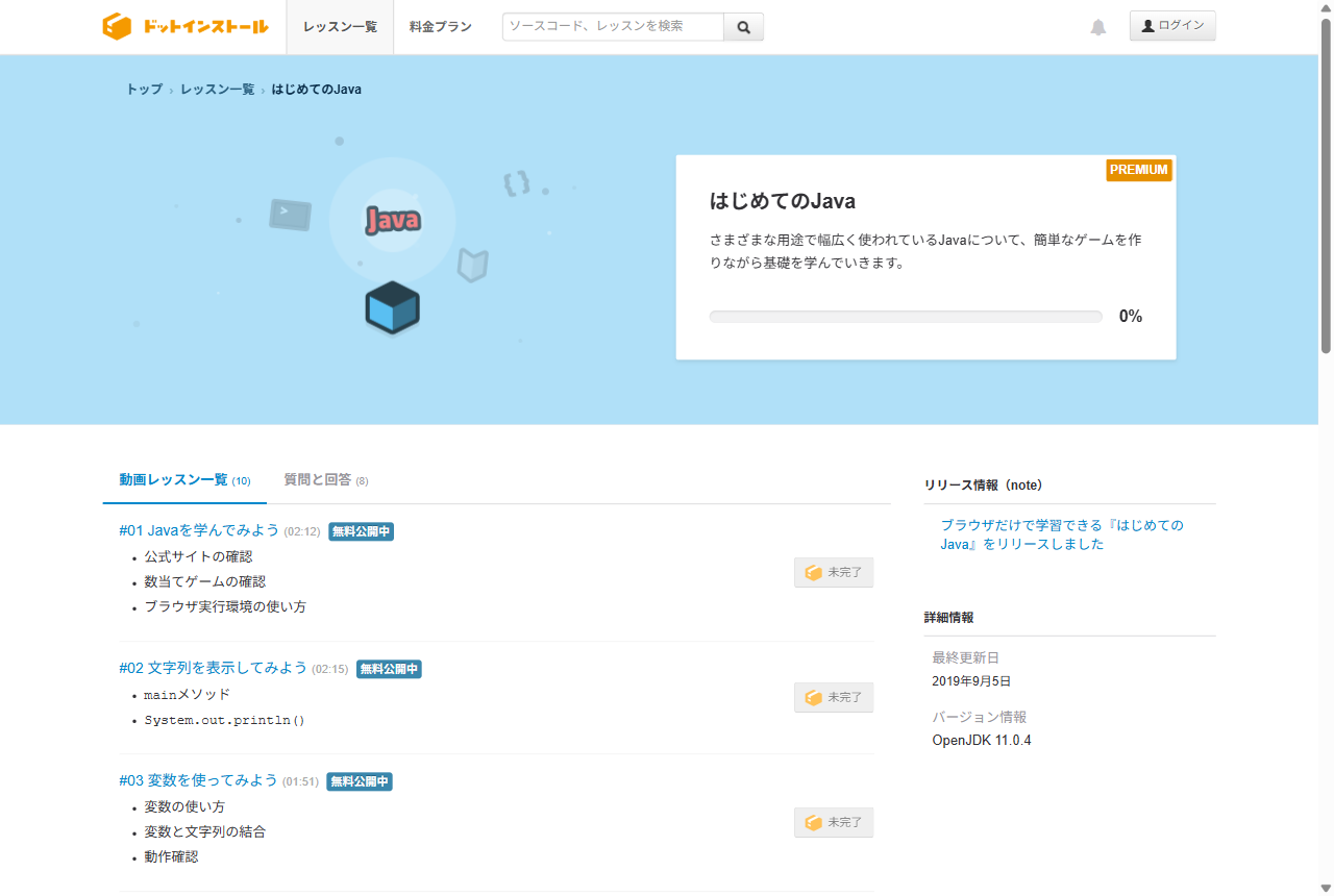ドットインストール『はじめてのJava』