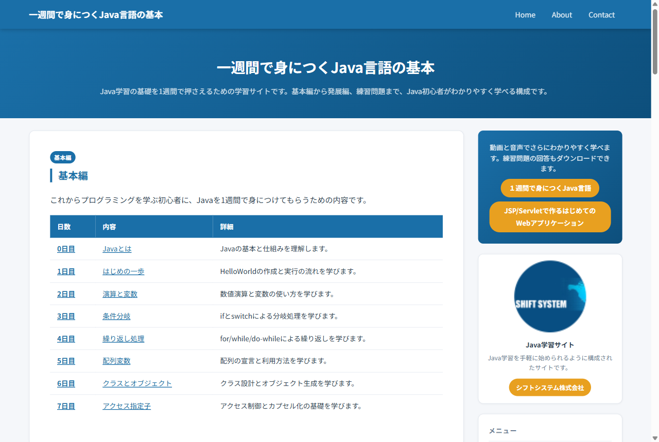 一週間で身につくJava言語の基本